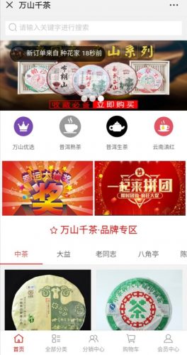 卖茶公众号排名前十(哪个平台卖茶叶比较好)插图1