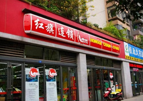 华北十大超市排名前十(国内十大超市排名)插图9