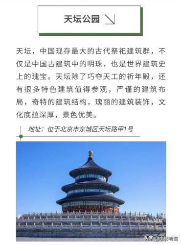 北京前十景点排名(北京游玩的地方排行榜前十名)插图2