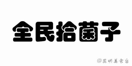 楚雄平价餐馆排名前十(楚雄最好的餐厅排行)插图