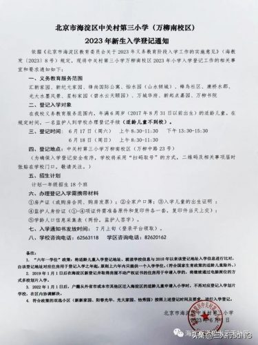 黄庄排名前十的小学(小黄庄一区对口小学)插图4