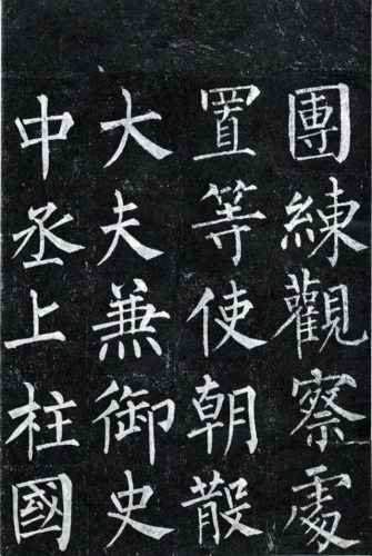 高校书法楷书排名前十(当代十大楷书排名)插图7