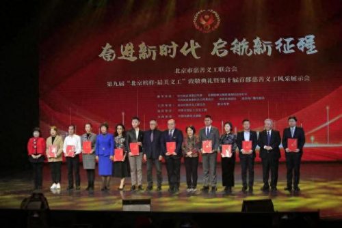 北京公益组织排名前十(北京公益相亲平台)插图