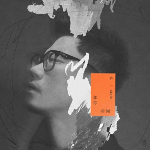 中文摇滚唱片排名前十(中文摇滚流行歌曲)插图10