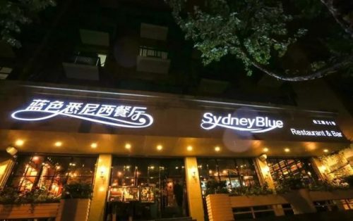 义乌浪漫餐厅排名前十(义乌适合过生日的餐厅)插图14