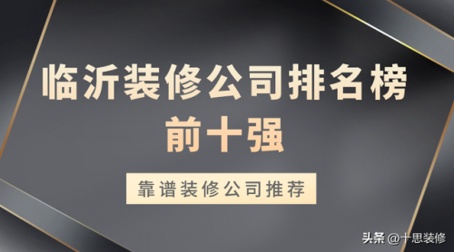 临沂装修门店排名前十(全国百货零售排名)插图