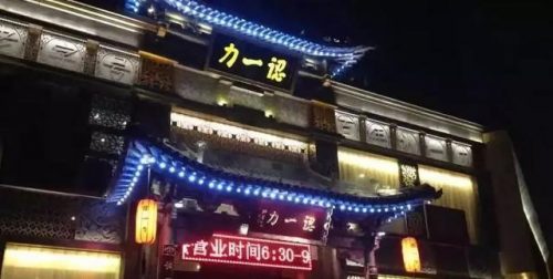 太原饭店味道排名前十(太原有特色的饭店)插图13