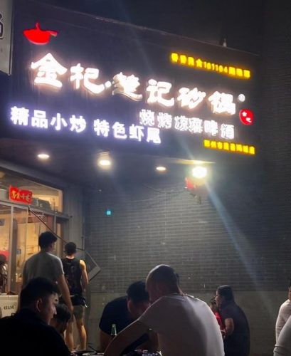 砂锅龙骨品牌排名前十(全国砂锅品牌排行榜)插图5