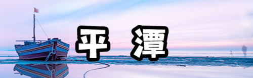 福州小众城市排名前十(福州市怎么样适合居住吗)插图39