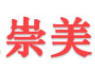 轻钢龙骨厂家排名前十(轻钢龙骨一二三线品牌)插图10