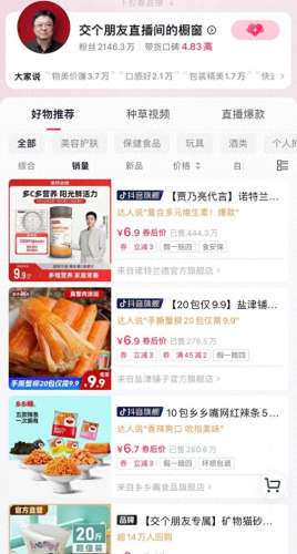 服装直播运营排名前十(服装直播排行榜第一名)插图6