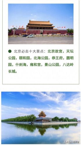北京前十景点排名(北京游玩的地方排行榜前十名)插图