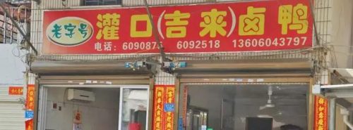 香港卤肉排名前十(哪里学卤肉最有名气)插图9