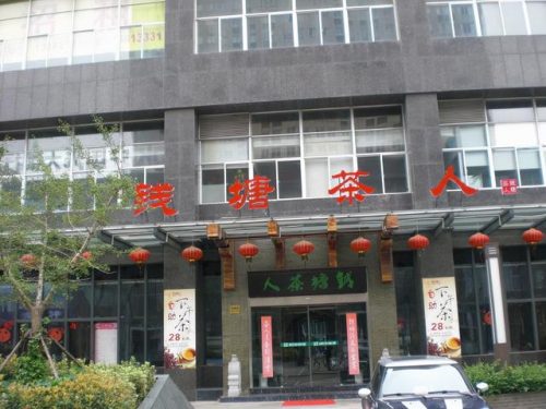 茶馆品牌大全排名前十(中国做的最好的茶馆)插图9