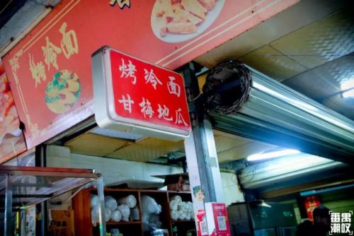 番禺烤肉冷面排名前十(冷面是用什么面做的)插图1