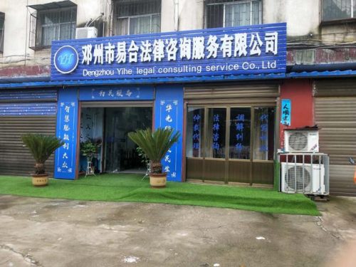 邓州离婚律师排名前十(邓州离婚单身群)插图