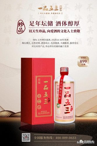 十款顶级白酒品牌排名前十(十大高端白酒排行榜)插图13