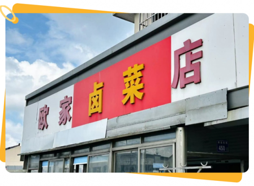 沙溪卤菜排名前十(在成都王国忠卤菜排名第几)插图1