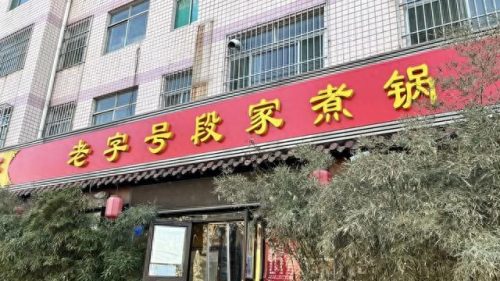 淄博炸肉饭店排名前十(淄博饭馆排行榜前十名)插图16
