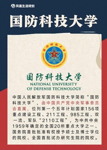 中国过去军校排名前十(信大在军校中排名第几)插图2