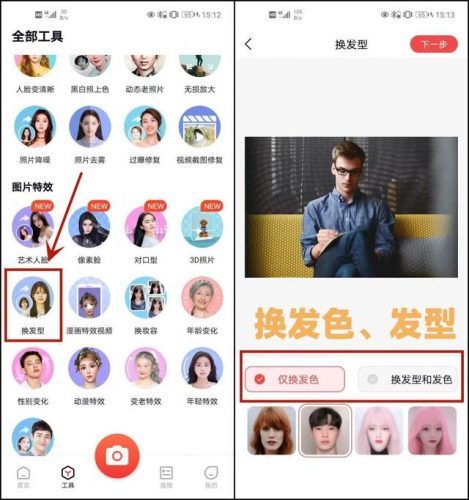发型测试软件排名前十(换发型app)插图1