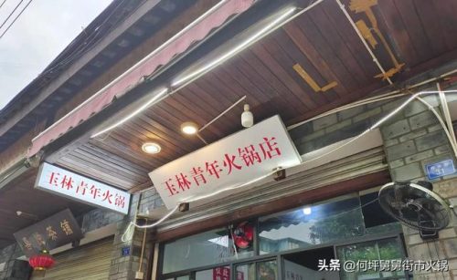 成都火锅消费排名前十(成都有表演的火锅哪家最火)插图8
