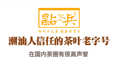 潮汕本地茶庄排名前十(十大茶庄)插图