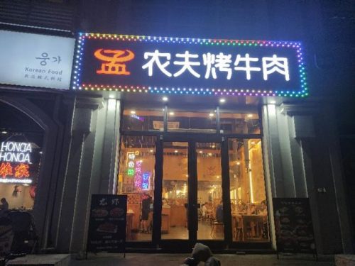 张江烧烤餐厅排名前十(浦东烧烤地方有哪些)插图3