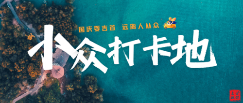吉首最美小镇排名前十(中国最美小镇排行榜)插图