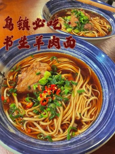 乌镇市区美食排名前十(乌镇必吃排行榜)插图