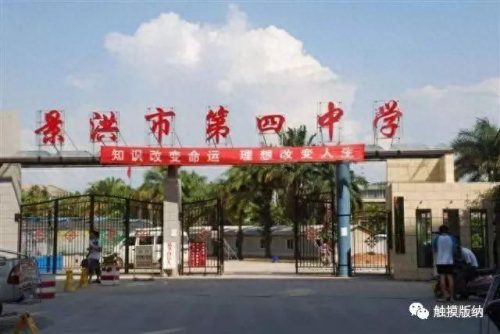 西双版纳中学排名前十(西双版纳最好的三个初中)插图12