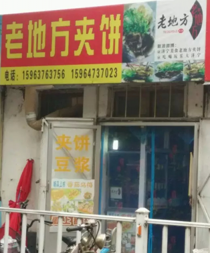 济宁午餐小吃排名前十(济宁特色美食老店)插图5
