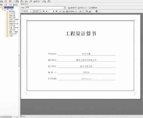主流造价软件排名前十(造价常用的软件有哪些)插图7