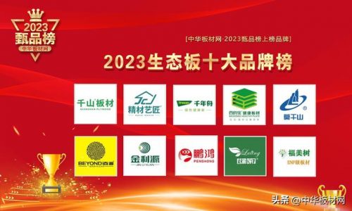 木板材环保排名前十(市面上的环保生态木环保吗)插图1