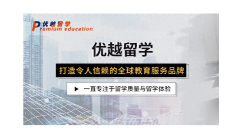 前十留学机构排名文案(留学机构吸引人的标题)插图