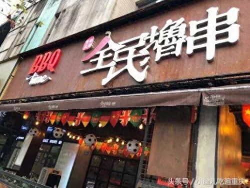 重庆亲子烧烤排名前十(重庆适合带娃儿的烧烤)插图27