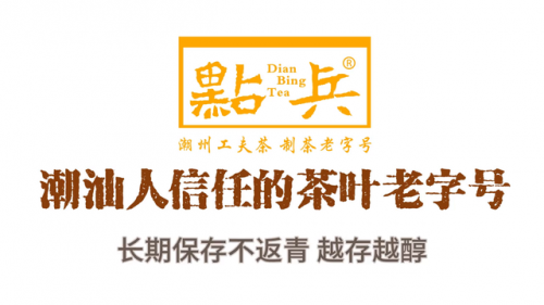 潮汕本地茶庄排名前十(十大茶庄)插图5