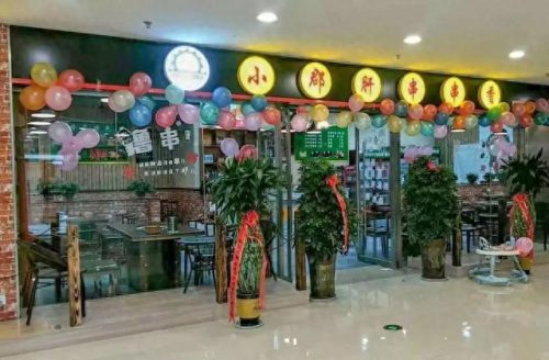 聊城串串餐厅排名前十(聊城大山坳餐厅)插图14