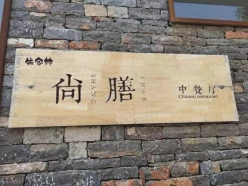 沂南温泉排名前十酒店(沂南最好的温泉排名)插图