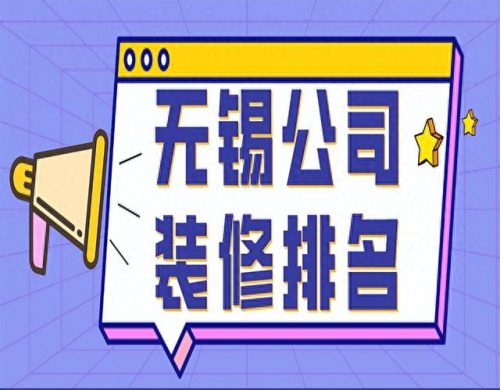 无锡工装公司排名前十(无锡所有上市公司排名)插图