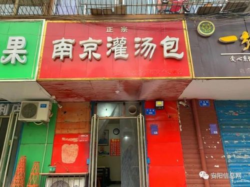 安阳烤肉超市排名前十(安阳市老庙牛肉哪家正宗)插图26