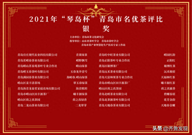 青岛特级茶叶排名前十(崂山茶叶排名前十名)插图10