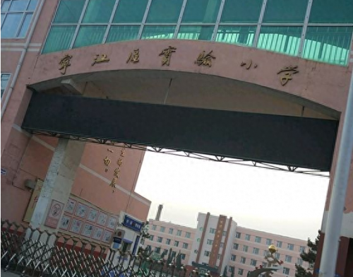吉林油田小学排名前十(油田小学排名前十)插图4