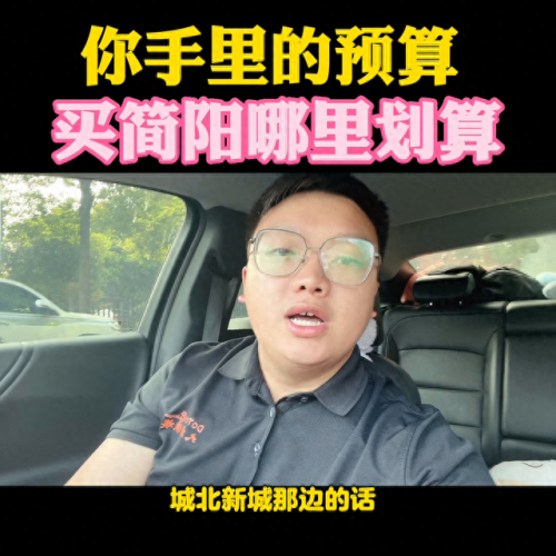 简阳楼盘售价排名前十(简阳20万左右的楼盘)插图1
