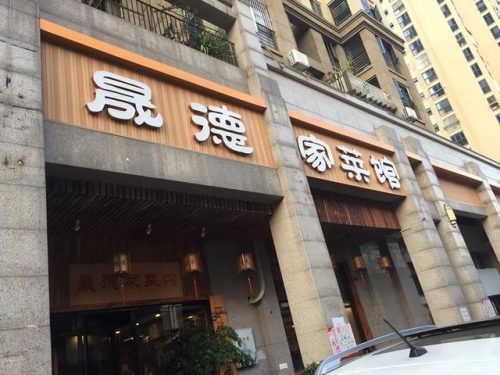 长沙辣椒菜馆排名前十(长沙特色菜排名)插图9