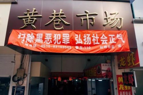 无锡最贵菜场排名前十(无锡菜场排名)插图10