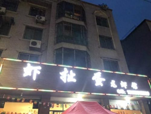 崇州素菜餐厅排名前十(崇州中餐饭店排名)插图4