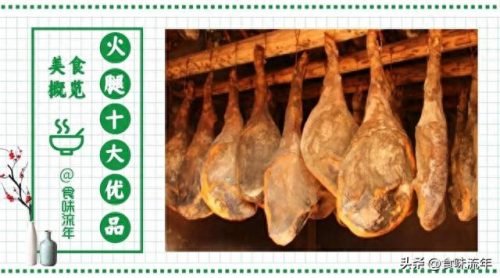 中国著名火腿排名前十(中国四大火腿排行榜)插图2
