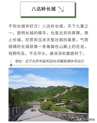 北京前十景点排名(北京游玩的地方排行榜前十名)插图10