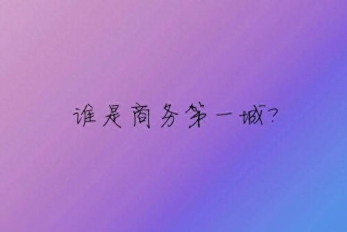 重庆商场租金排名前十(重庆减免租金最新政策)插图
